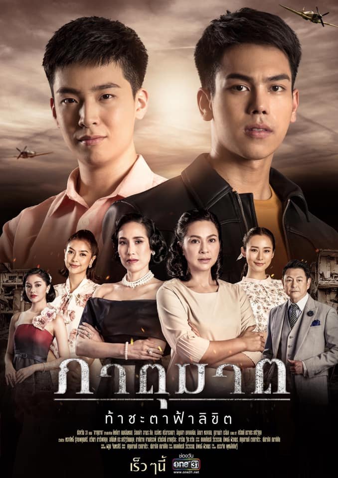 Phatukhat รีวิวหนัง